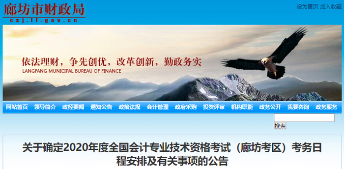 2020年河北省廊坊市初級會計考試時間已確定
