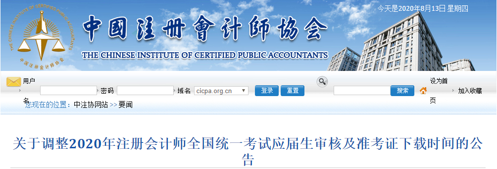中注協(xié)官宣：注冊(cè)會(huì)計(jì)師準(zhǔn)考證打印時(shí)間調(diào)整