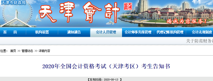 2020年天津初級(jí)會(huì)計(jì)考試時(shí)間已確定