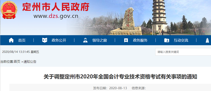 河北省定州市2020年初級(jí)會(huì)計(jì)師考試延期至2021年