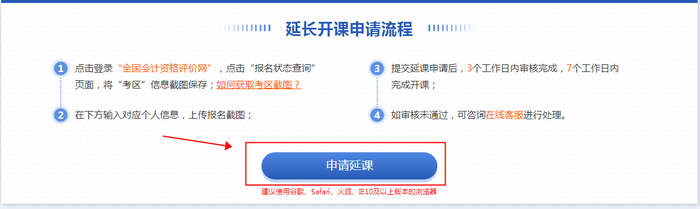 閱讀申請延期事項，點擊申請延期按鈕