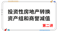 《會計》第二講 《會計》第二講