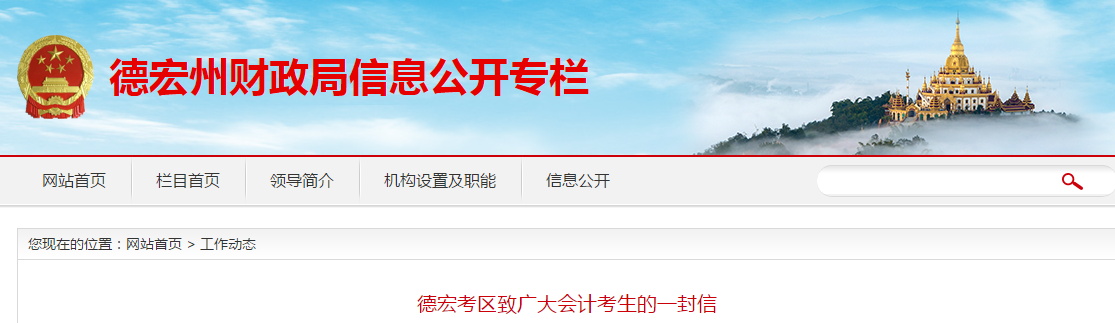 云南省德宏州2020年中級會計師準考證打印時間公布！