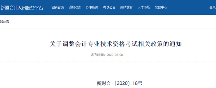 2020年新疆初級會計考試合格標準已公布，不再設置自治區(qū)標準