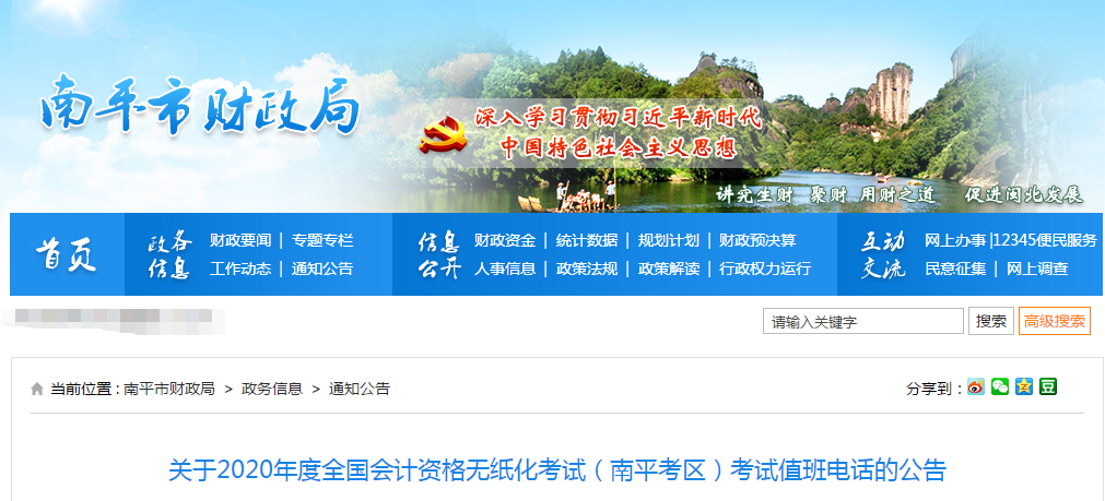 福建省南平市2020年中級會計考試值班電話