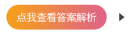 答案解析 答案解析
