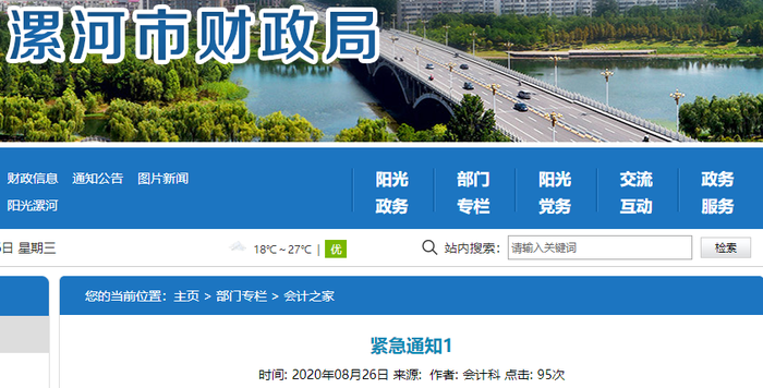 2020年河南省漯河市初級(jí)會(huì)計(jì)考試考前緊急通知