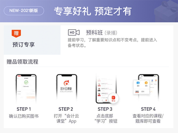 《歷年高質量真題精析》預訂豪禮