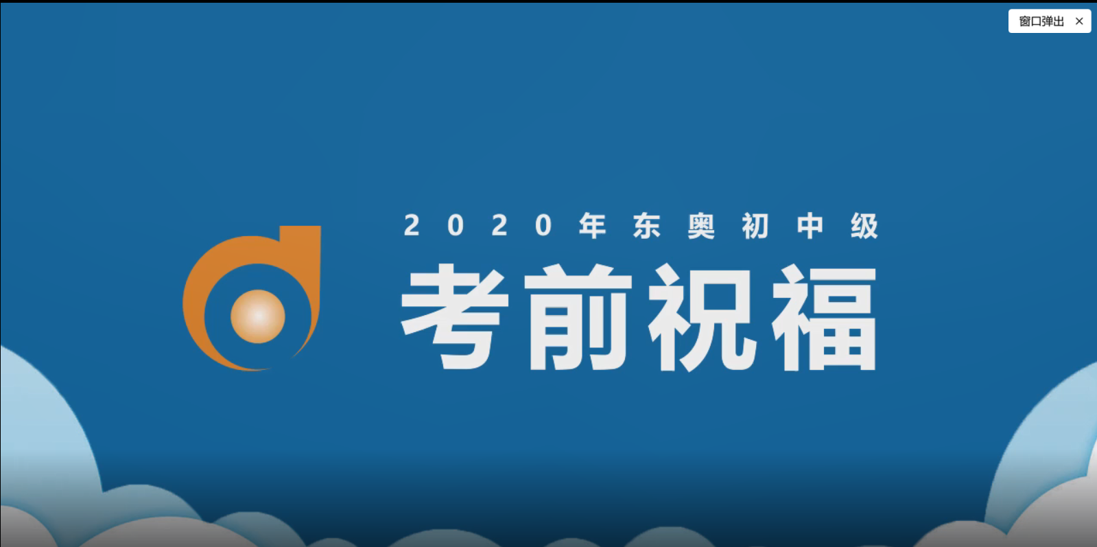 東奧名師2020年初級會計考前送祝福！