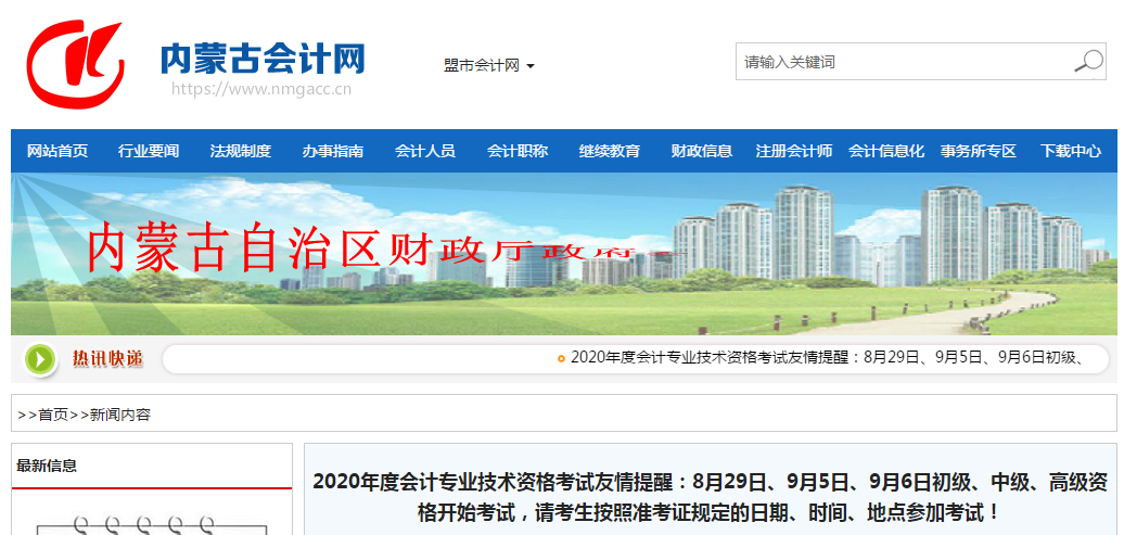 內(nèi)蒙古2020年中級(jí)會(huì)計(jì)師考試考前提示