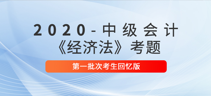 2020年中級會計經(jīng)濟法真題判斷題及參考答案第一批次_考生回憶版