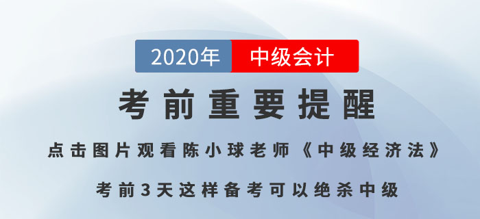 2020年中級會計考生看這里！這份考前必備物品清單，請務必收藏！