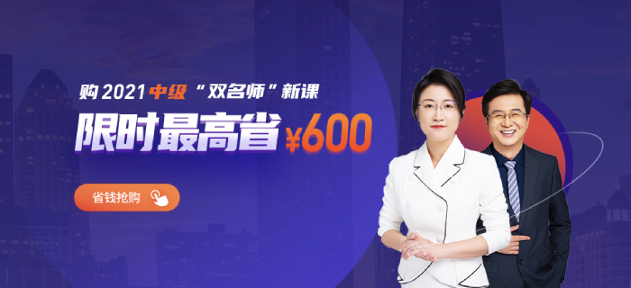 開(kāi)課！2020年中級(jí)會(huì)計(jì)職稱(chēng)新課開(kāi)講，早買(mǎi)先學(xué)！