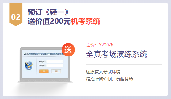 中級會計職稱機考演練系統(tǒng)