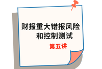 《審計》第五講 《審計》第五講