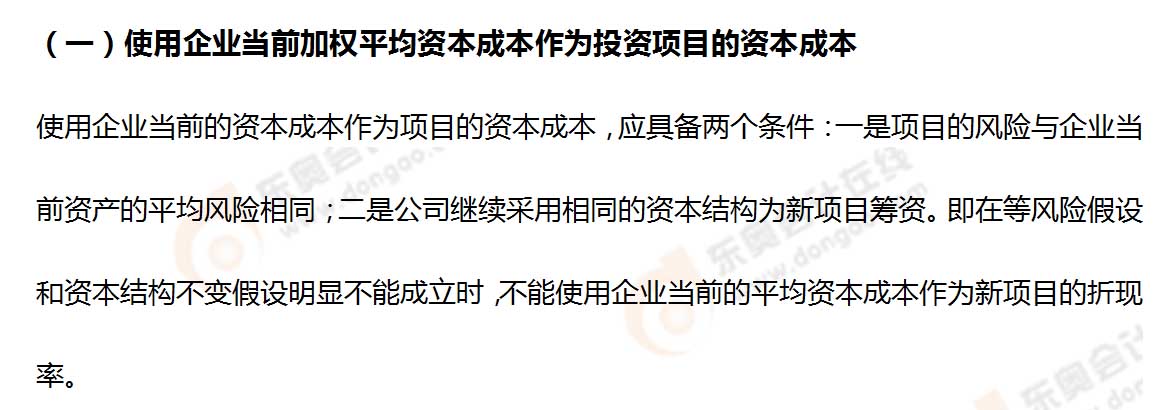 投資項目折現(xiàn)率的估計