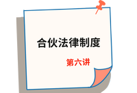 《經濟法》第六講 《經濟法》第六講