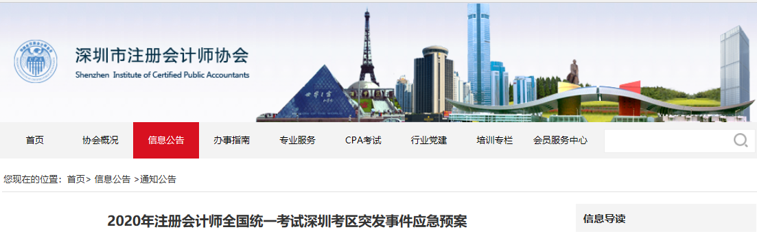 2020年注冊會計師全國統(tǒng)一考試深圳考區(qū)突發(fā)事件應急預案