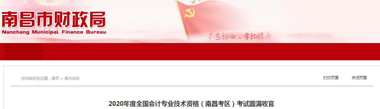 江西省南昌市2020年中級(jí)會(huì)計(jì)考試報(bào)考人數(shù)11939人