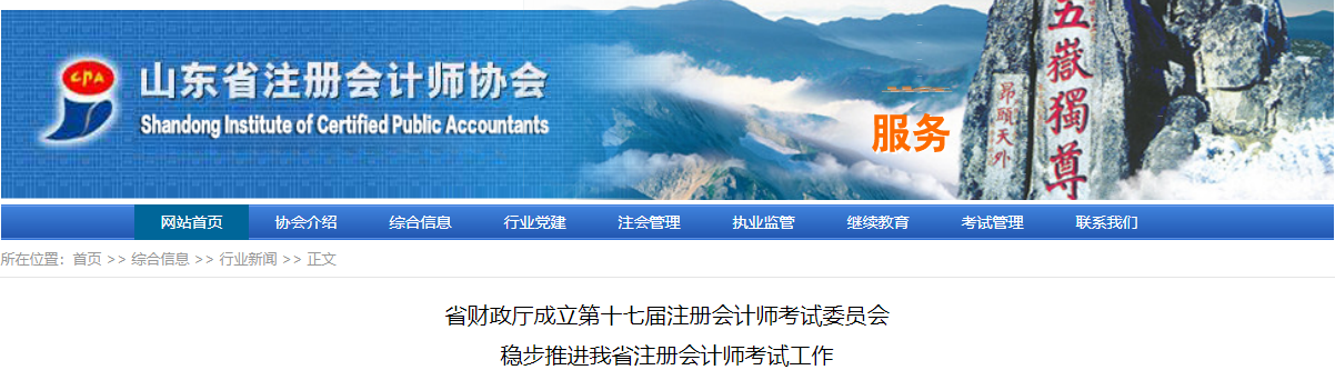 山東省財政廳成立第十七屆注冊會計師考試委員會 山東省財政廳成立第十七屆注冊會計師考試委員會