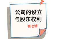 《經濟法》第七講 《經濟法》第七講