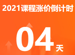 中級(jí)會(huì)計(jì)課程漲價(jià)倒計(jì)時(shí)