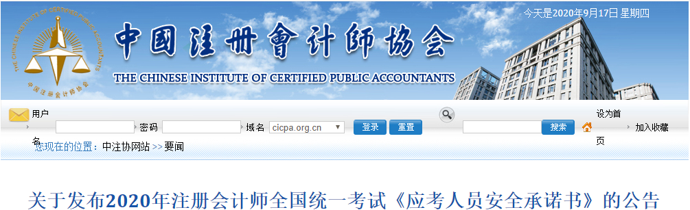 2020年注冊會(huì)計(jì)師全國統(tǒng)一考試應(yīng)考人員安全承諾書