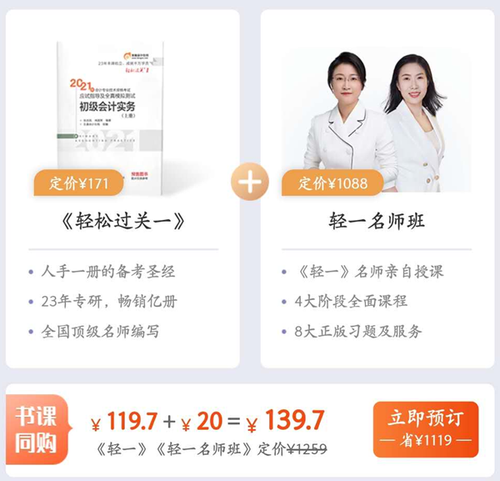 初級(jí)會(huì)計(jì)書課同頻