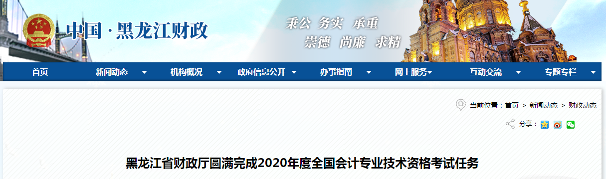 黑龍江省2020年初級會計、中級會計和高級會計共11.4萬人報考！