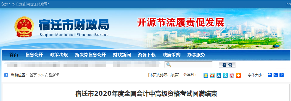 江蘇省宿遷市2020年中級會計師考試圓滿結束