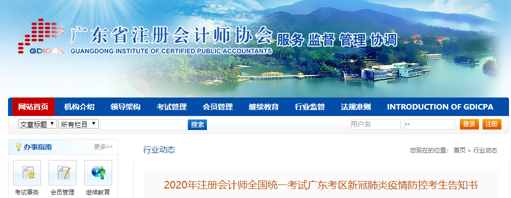 2020年注冊(cè)會(huì)計(jì)師考試廣東考區(qū)新冠肺炎疫情防控考生告知書