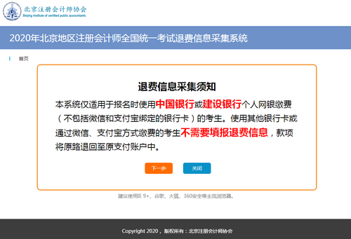 2020年北京地區(qū)注冊會計(jì)師 2020年北京地區(qū)注冊會計(jì)師
