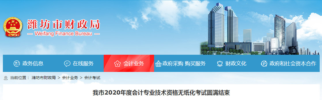 山東省濰坊市2020年中級會計考試報名人數(shù)達9686人