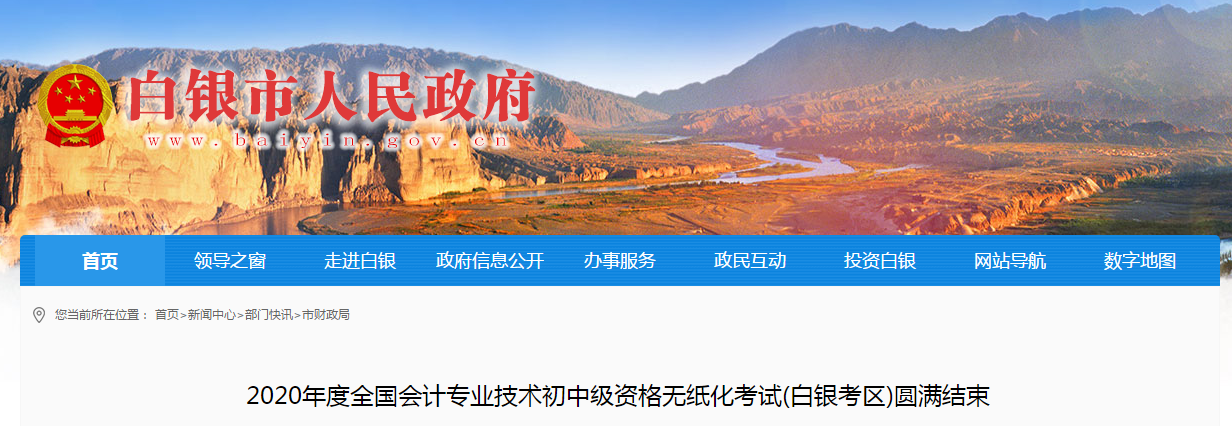 甘肅省白銀市2020年中級(jí)會(huì)計(jì)師考試共2960人報(bào)名