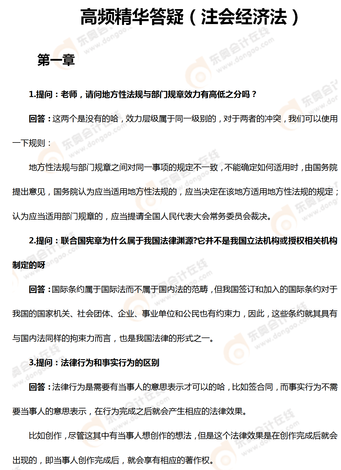 高頻精華答疑（注會經(jīng)濟法）