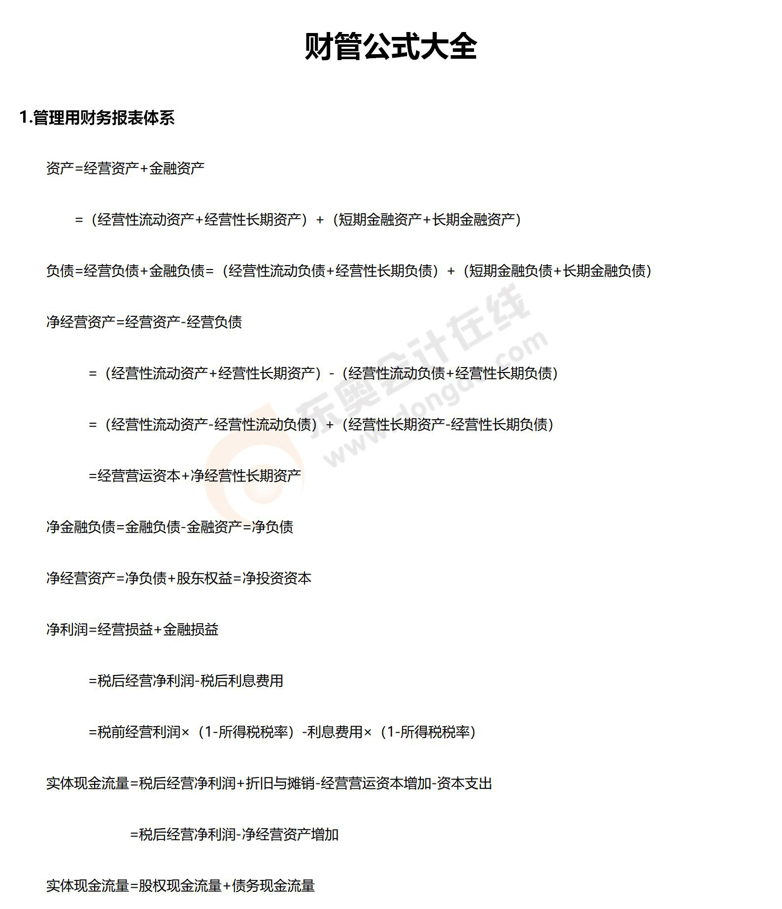 財(cái)管公式大全_01