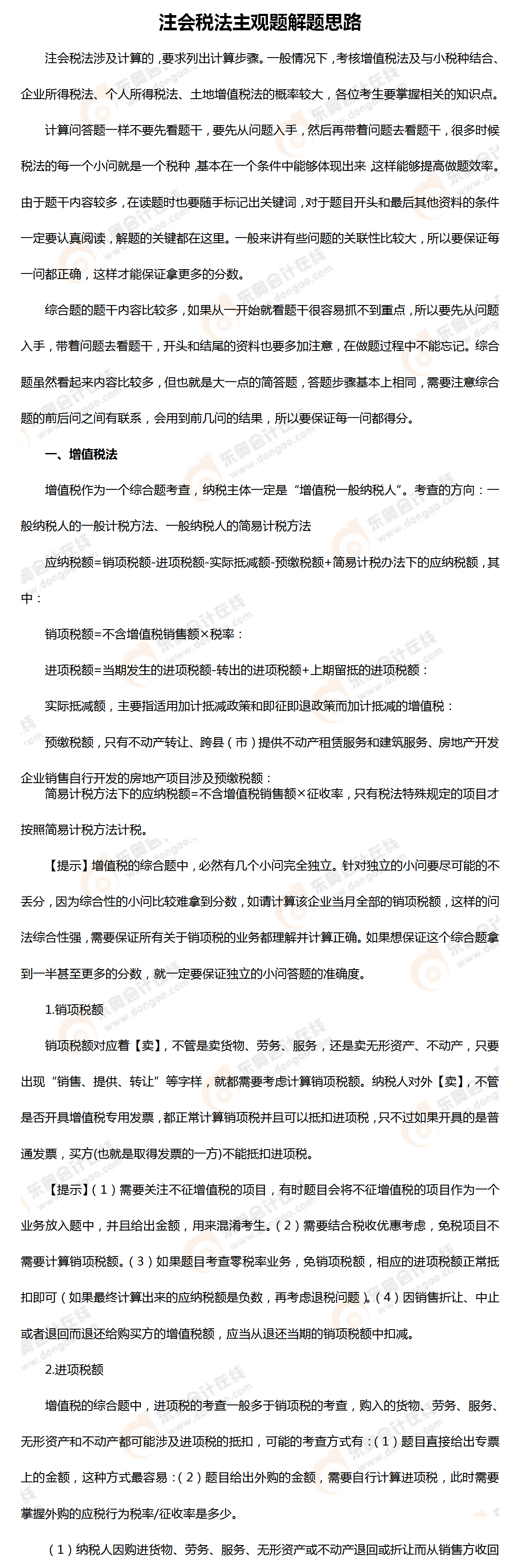 注會稅法主觀題解題思路