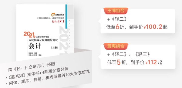 組合購(gòu)注會(huì)輔導(dǎo)書，優(yōu)質(zhì)低價(jià)