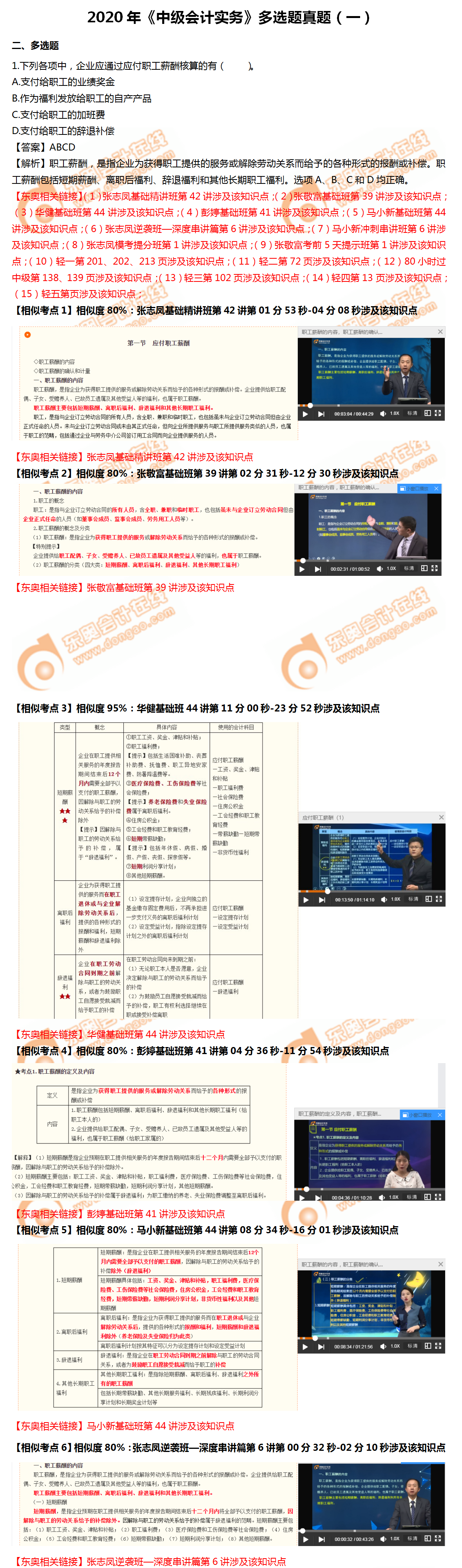 實務多選題第一批次1