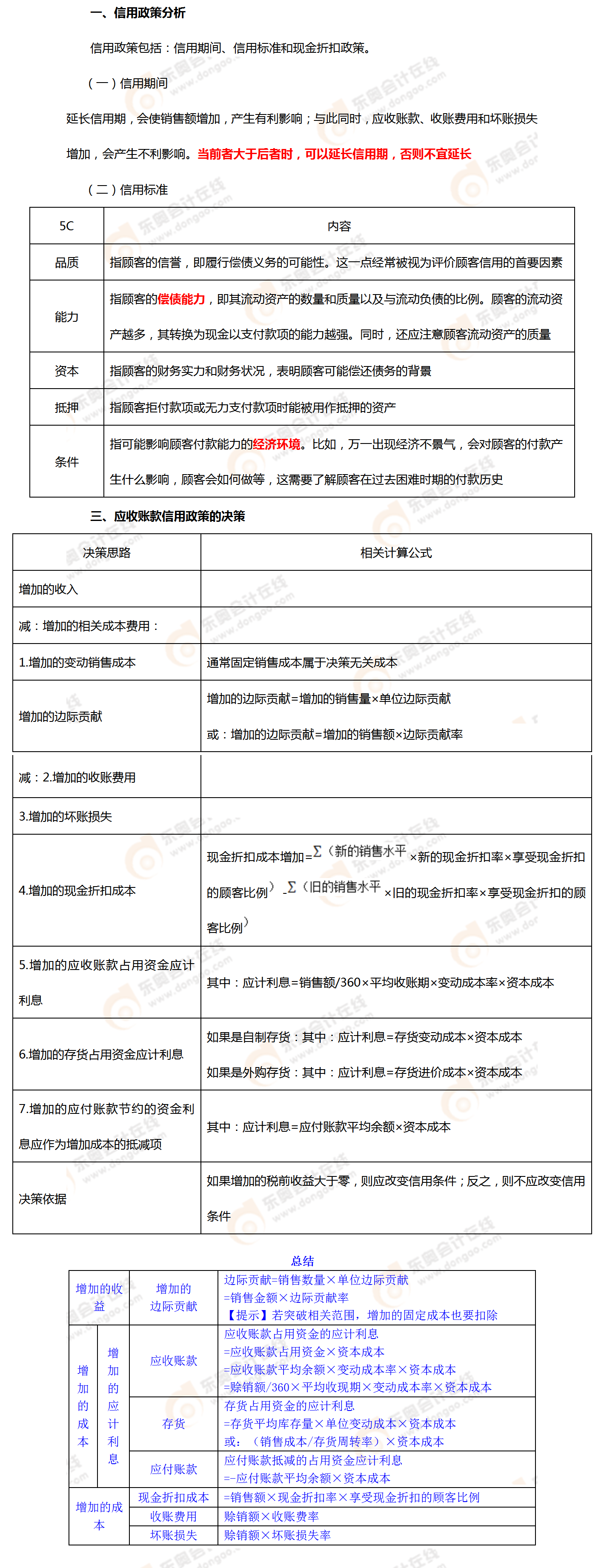 考點相關(guān)知識