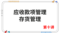 《財管》第十講 《財管》第十講