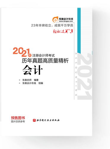 輕松過(guò)關(guān)3《歷年真題高質(zhì)量精析》