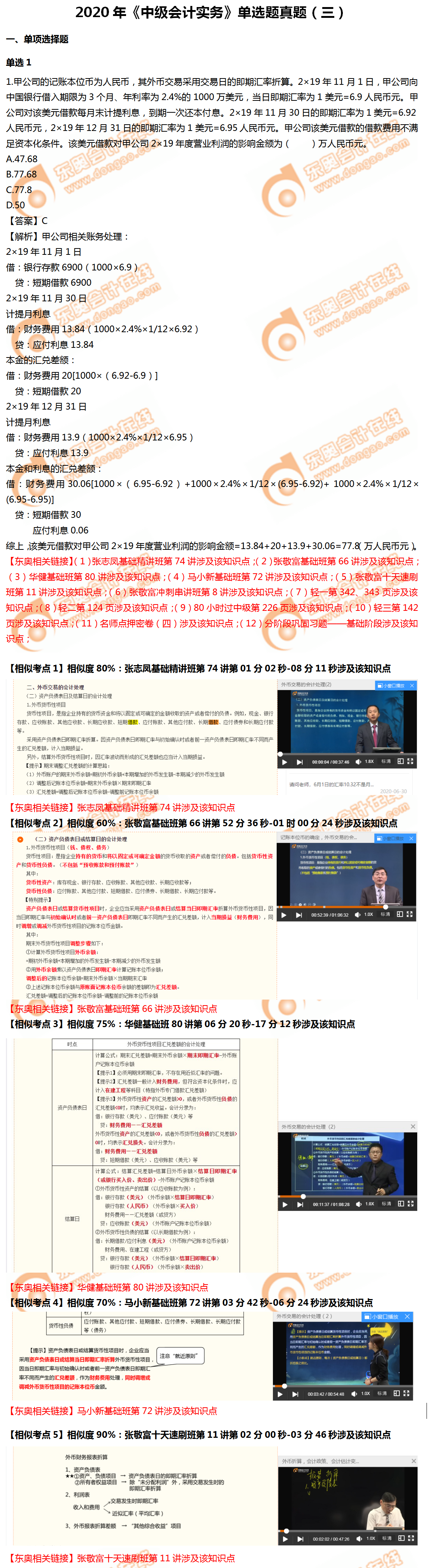 實(shí)務(wù)單選題第三批次1