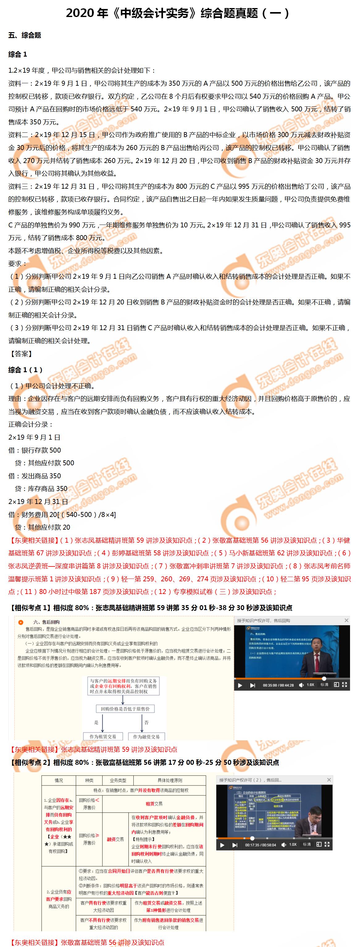 實務(wù)第一批次綜合題1 (3)