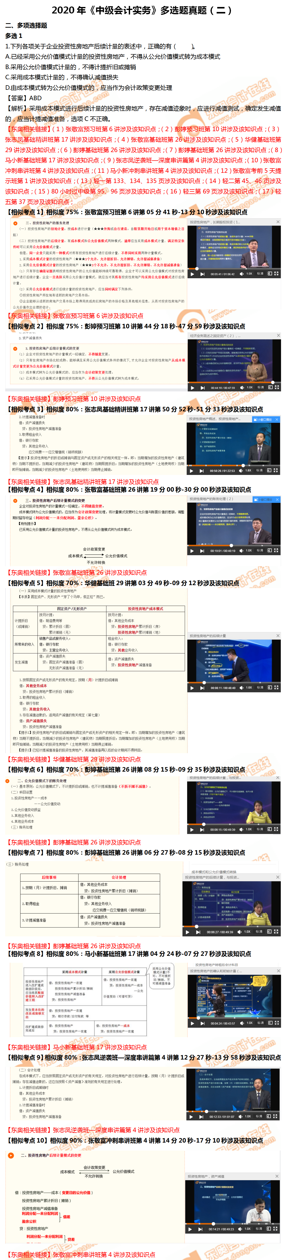 實(shí)務(wù)多選題第二批次1