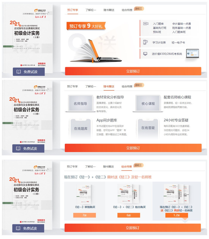 現(xiàn)在預(yù)訂《輕松過關(guān)一》有優(yōu)惠嗎？