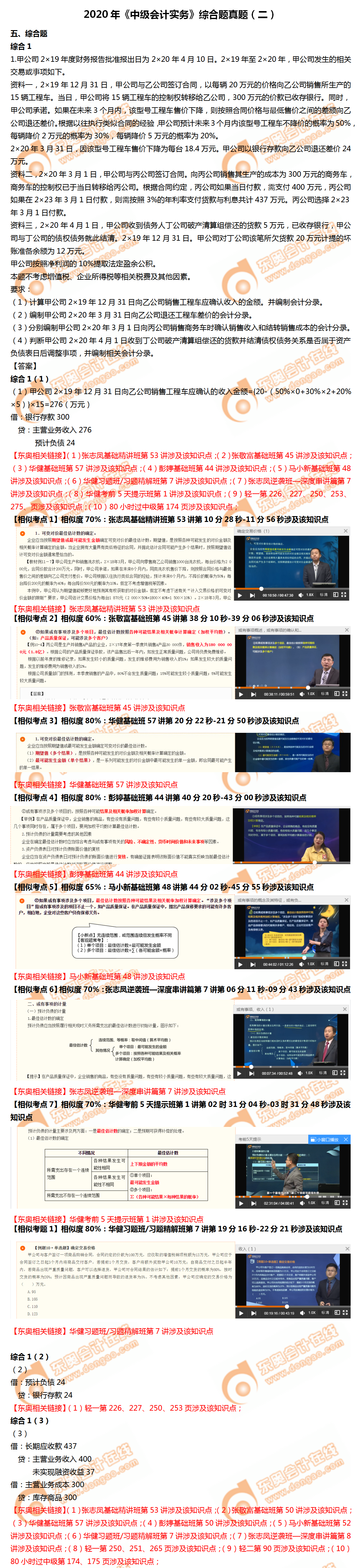 實(shí)務(wù)綜合題第二批次1