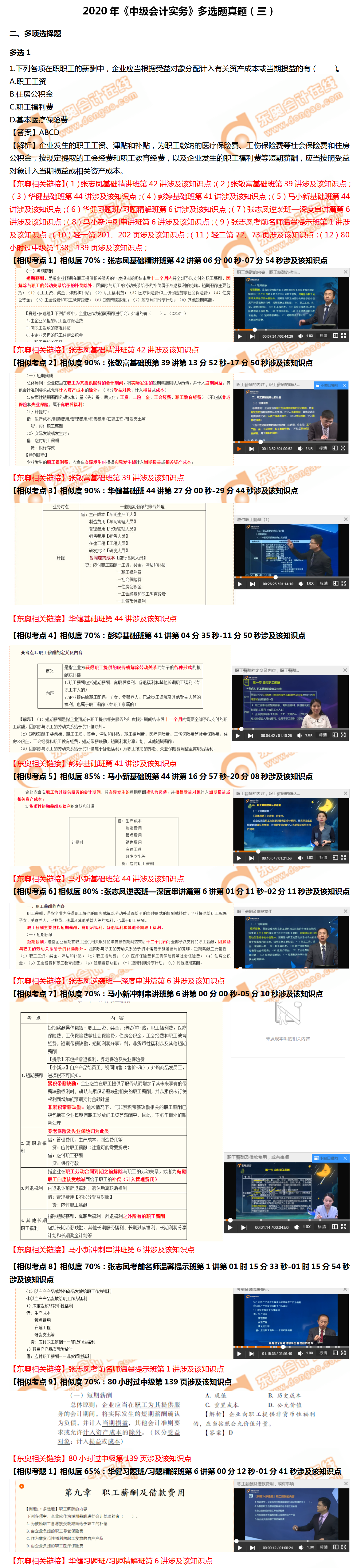 實(shí)務(wù)多選題第三批次1