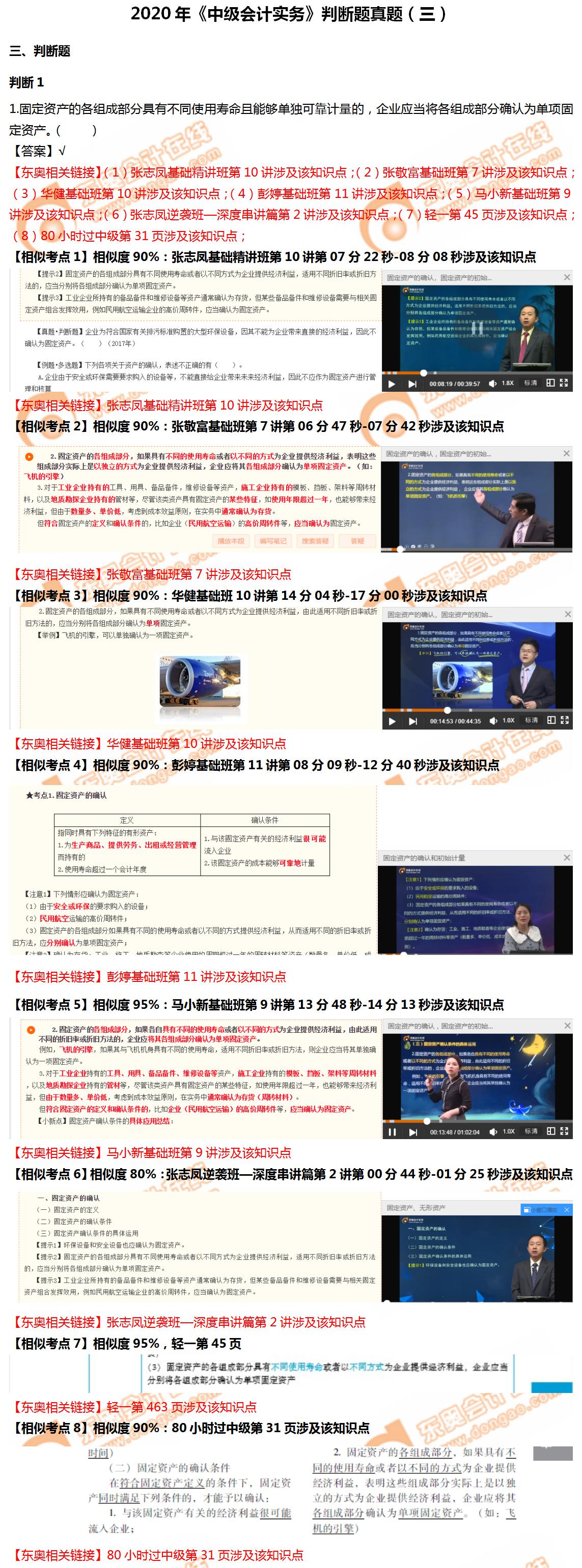 實(shí)務(wù)判斷題第三批次1