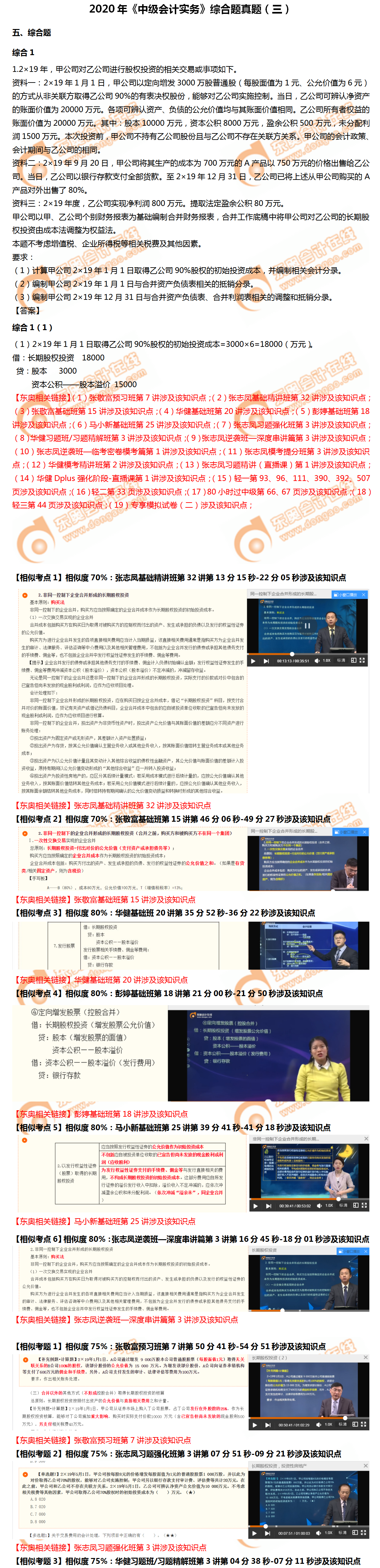 實(shí)務(wù)綜合題第三批次1